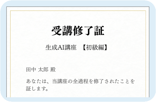 ネクストAIアカデミー 受講修了証 サムネイル